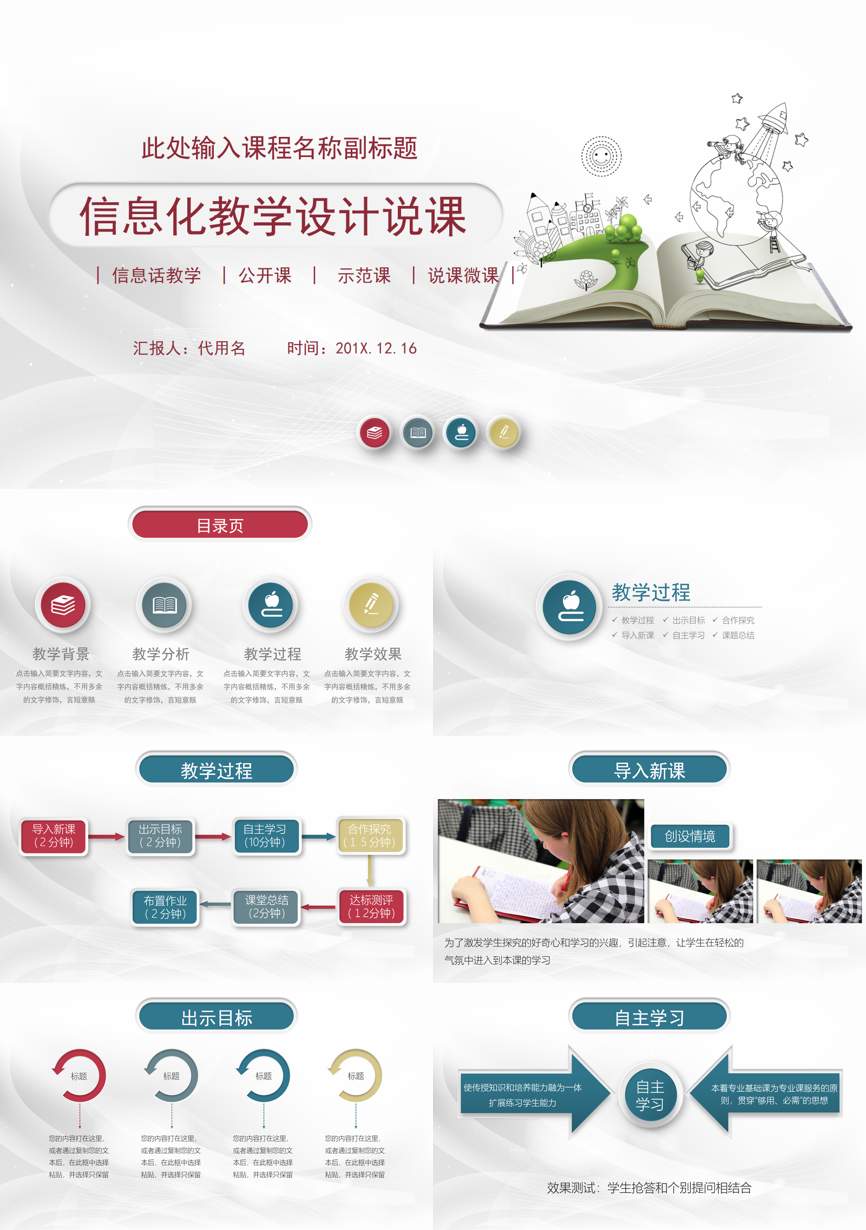 教育精选 (6)教学课件PPT模板